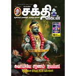 Sakthi Vikatan Subscription Online USA